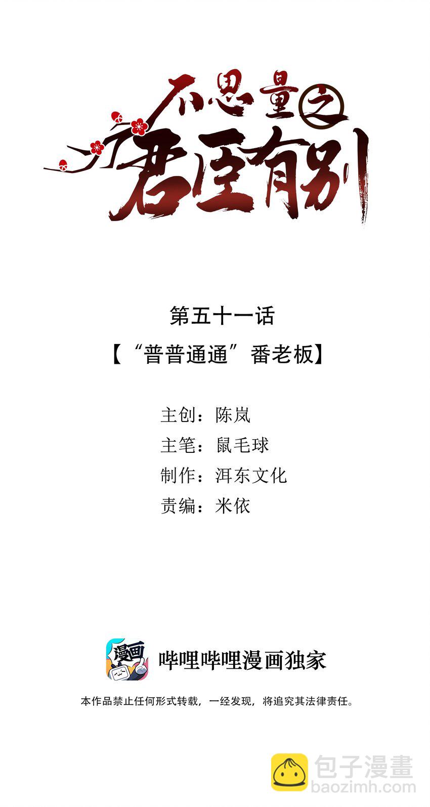 《不思量之君臣有别》051 “普普通通”番老板 第2页