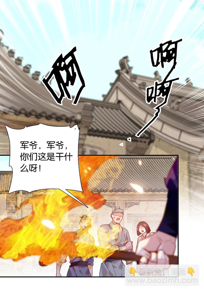《不思量之君臣有别》051 “普普通通”番老板 第3页