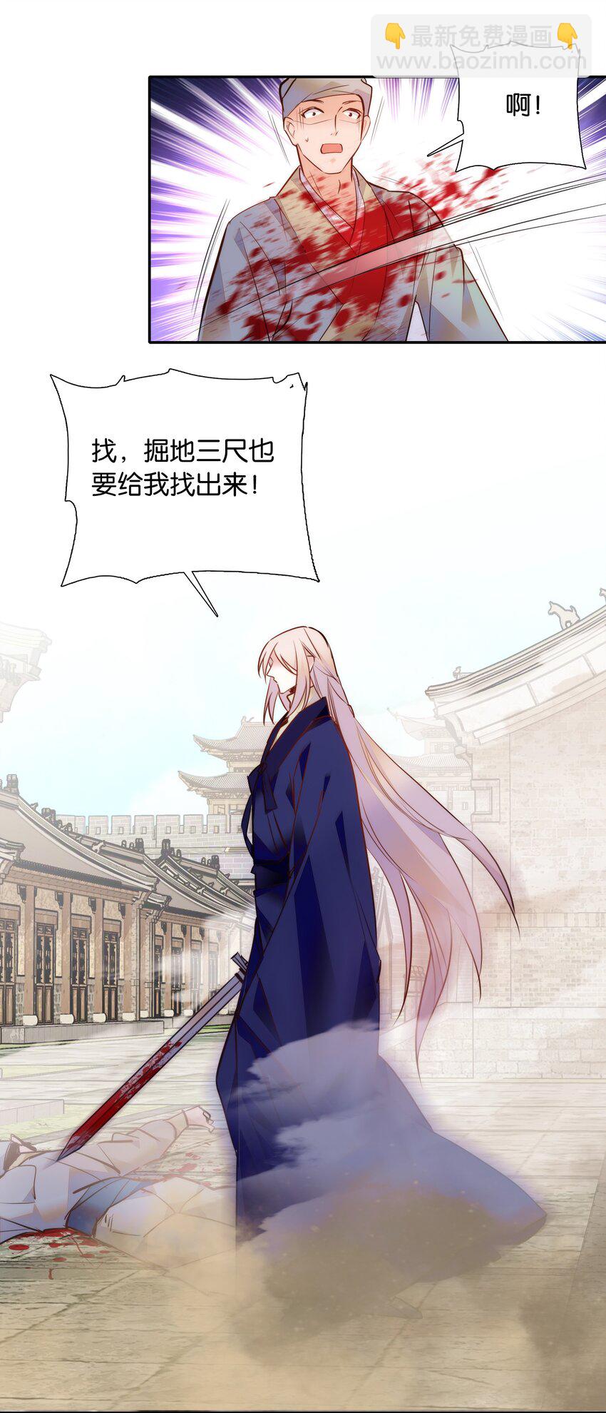 《不思量之君臣有别》051 “普普通通”番老板 第4页