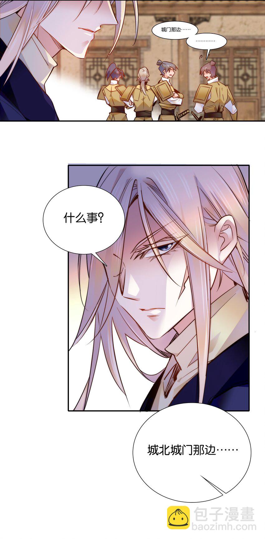 《不思量之君臣有别》051 “普普通通”番老板 第5页