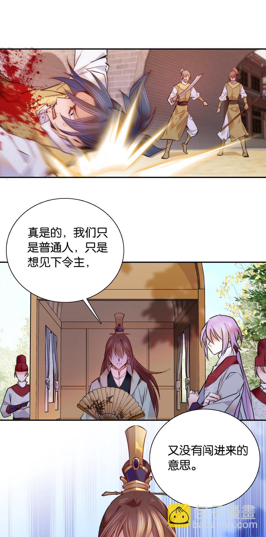 《不思量之君臣有别》051 “普普通通”番老板 第7页