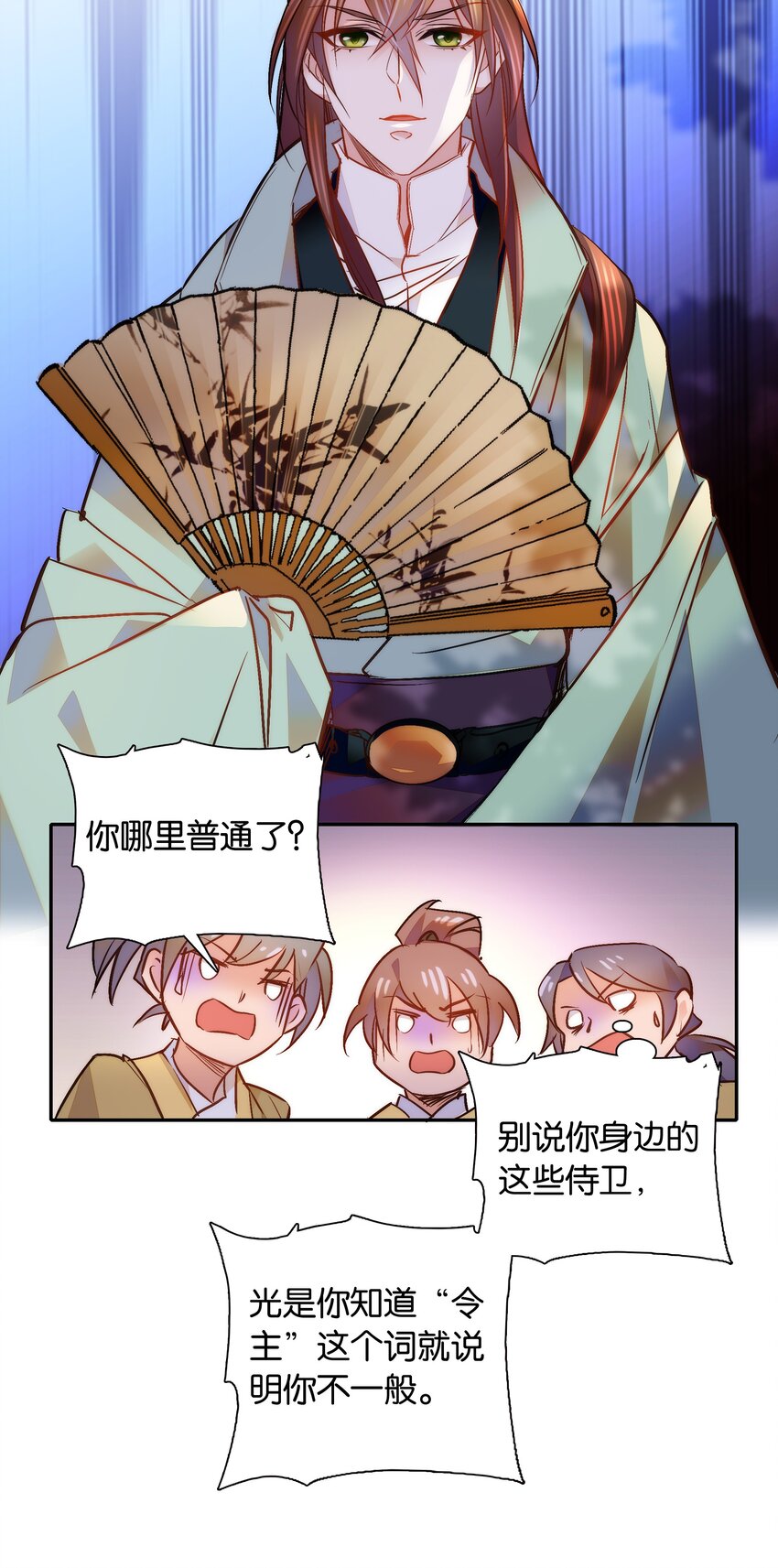 《不思量之君臣有别》051 “普普通通”番老板 第8页