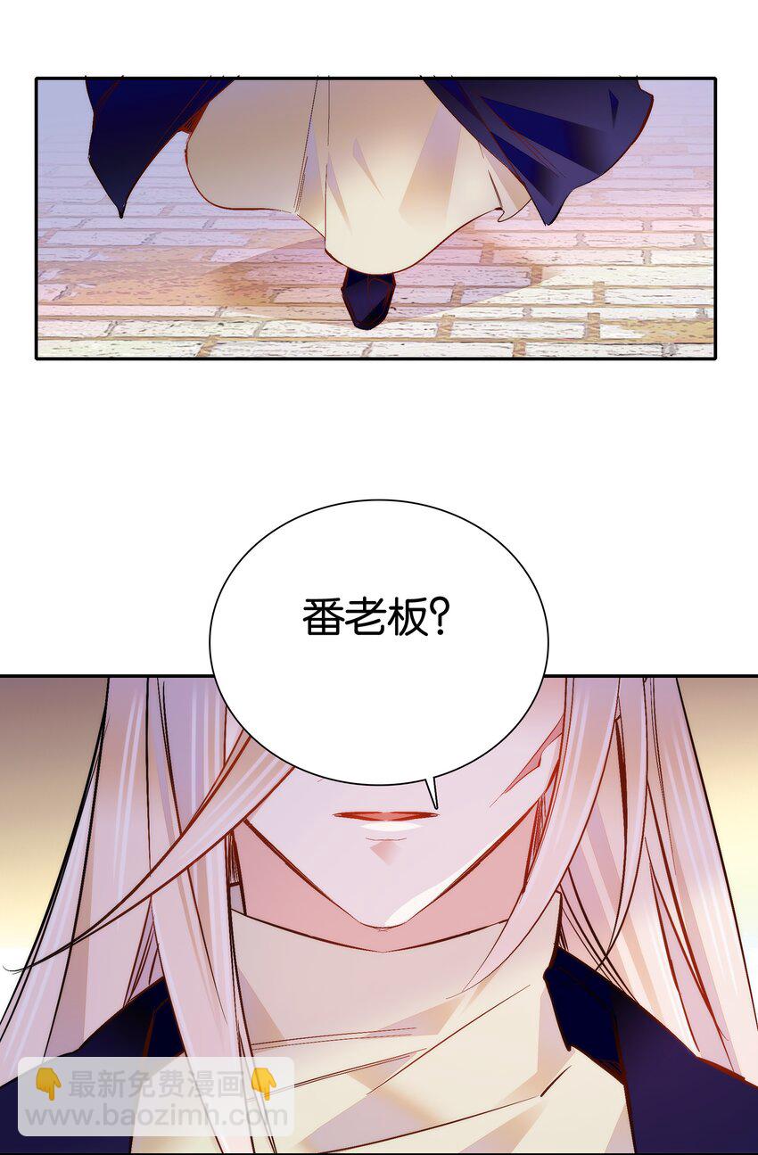 《不思量之君臣有别》051 “普普通通”番老板 第9页
