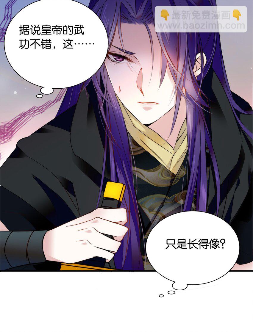 《不思量之君臣有别》056 要是伤到他，你什么都得不到 第10页