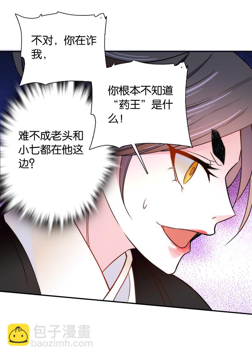 《不思量之君臣有别》056 要是伤到他，你什么都得不到 第15页