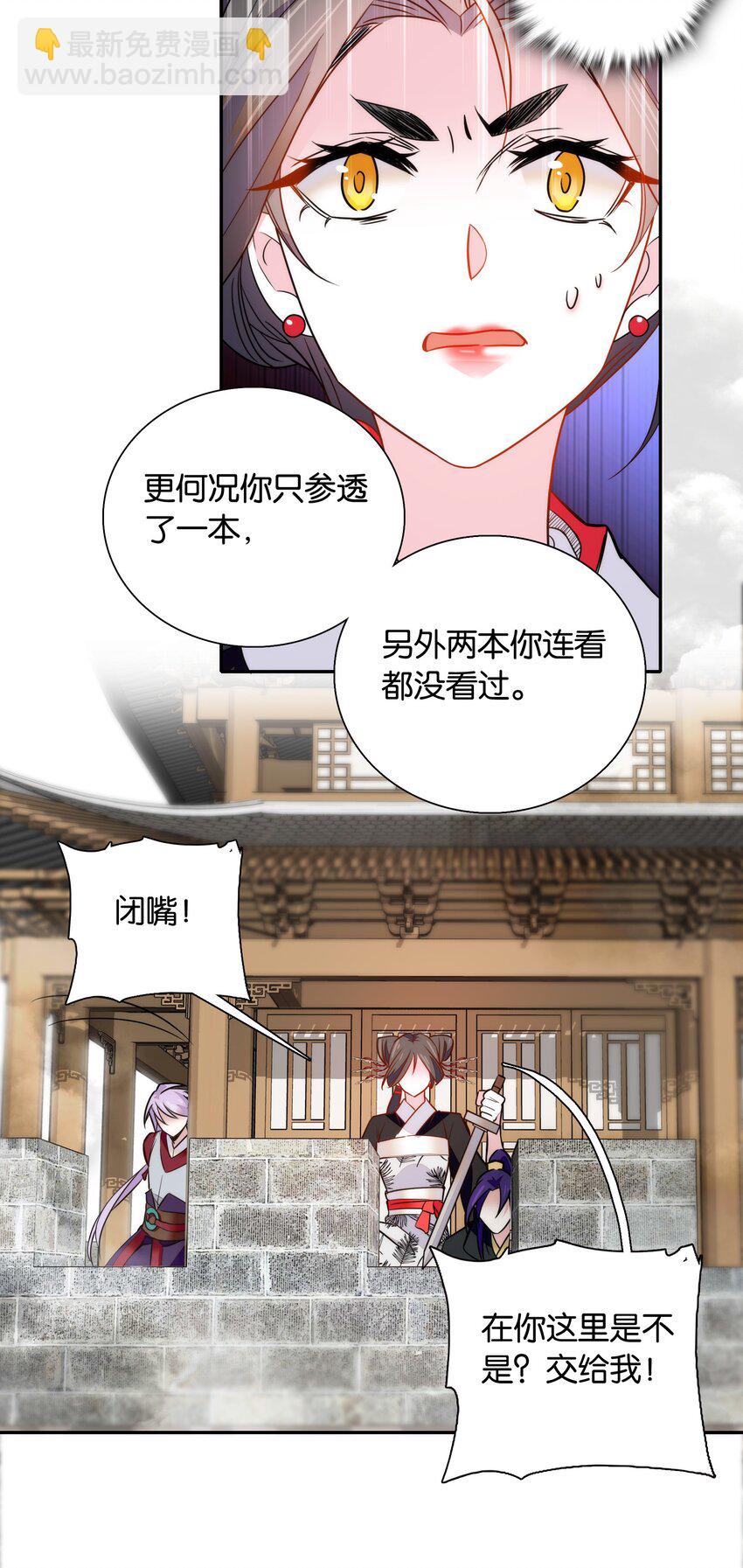 《不思量之君臣有别》056 要是伤到他，你什么都得不到 第17页