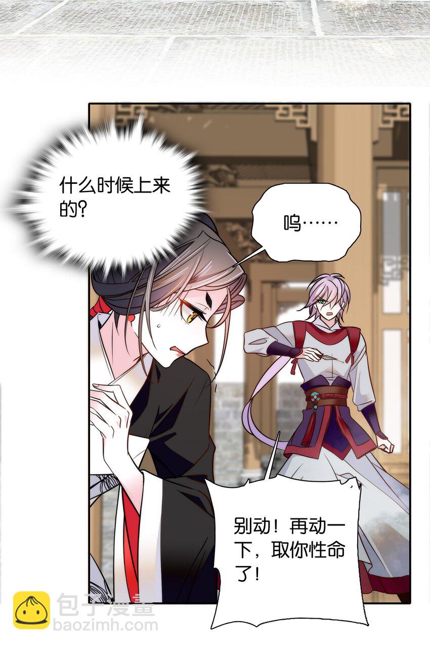 《不思量之君臣有别》056 要是伤到他，你什么都得不到 第22页