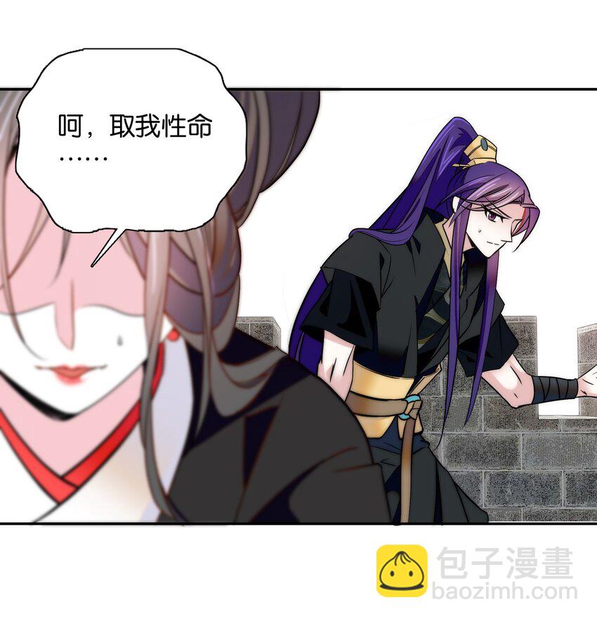 《不思量之君臣有别》056 要是伤到他，你什么都得不到 第23页