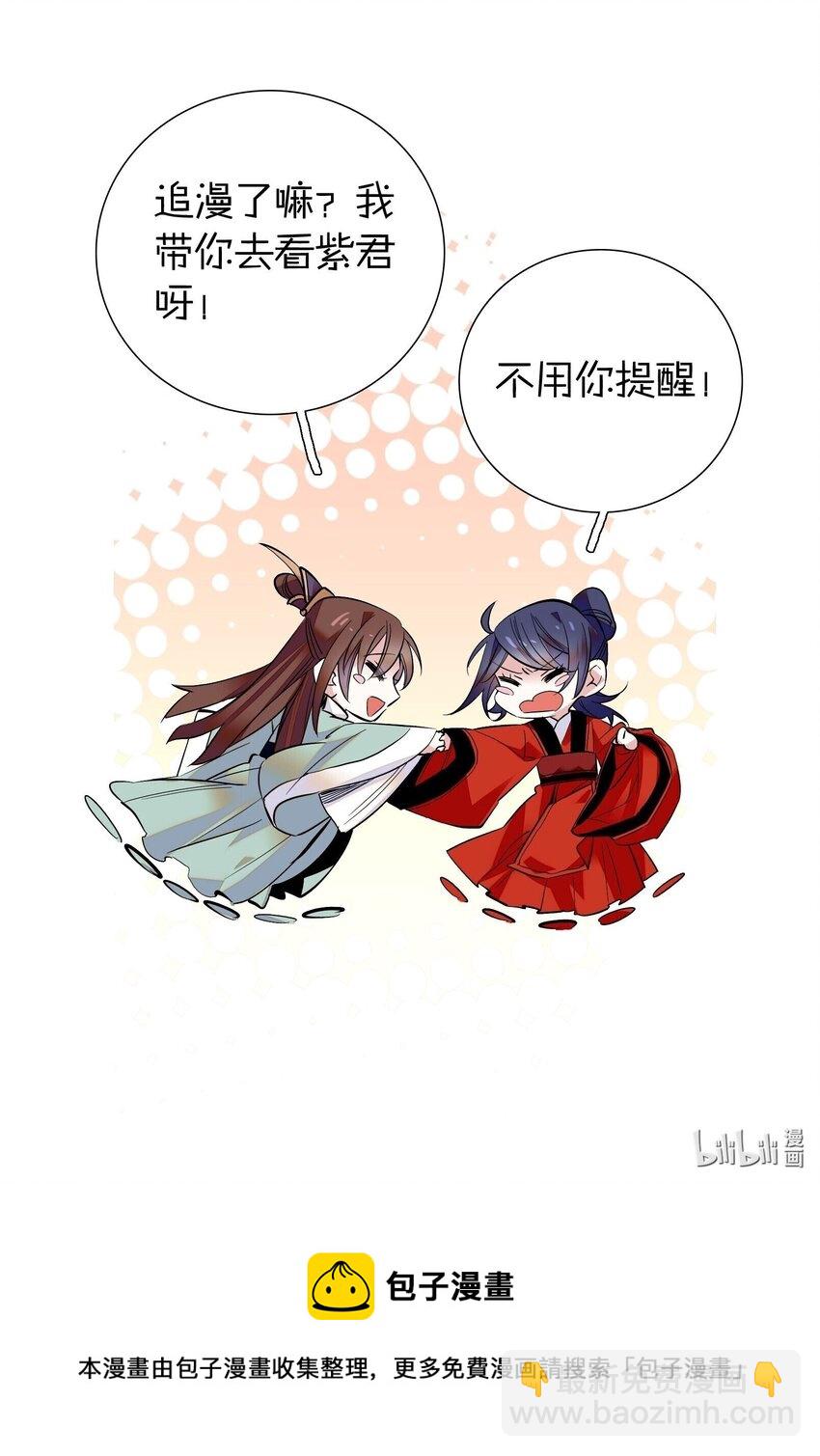 《不思量之君臣有别》056 要是伤到他，你什么都得不到 第29页