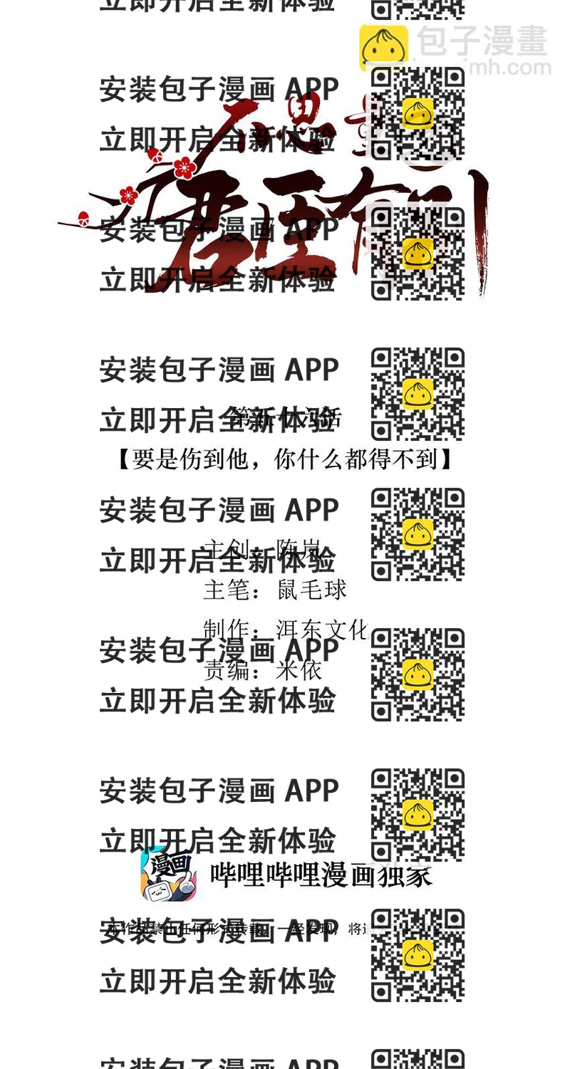 《不思量之君臣有别》056 要是伤到他，你什么都得不到 第2页