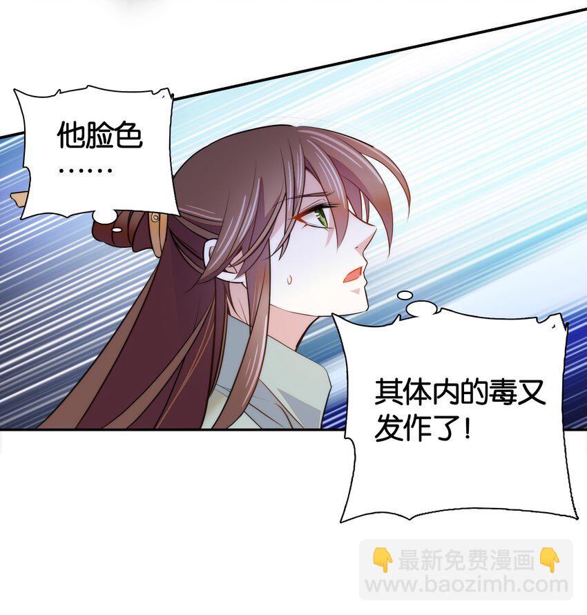《不思量之君臣有别》056 要是伤到他，你什么都得不到 第5页