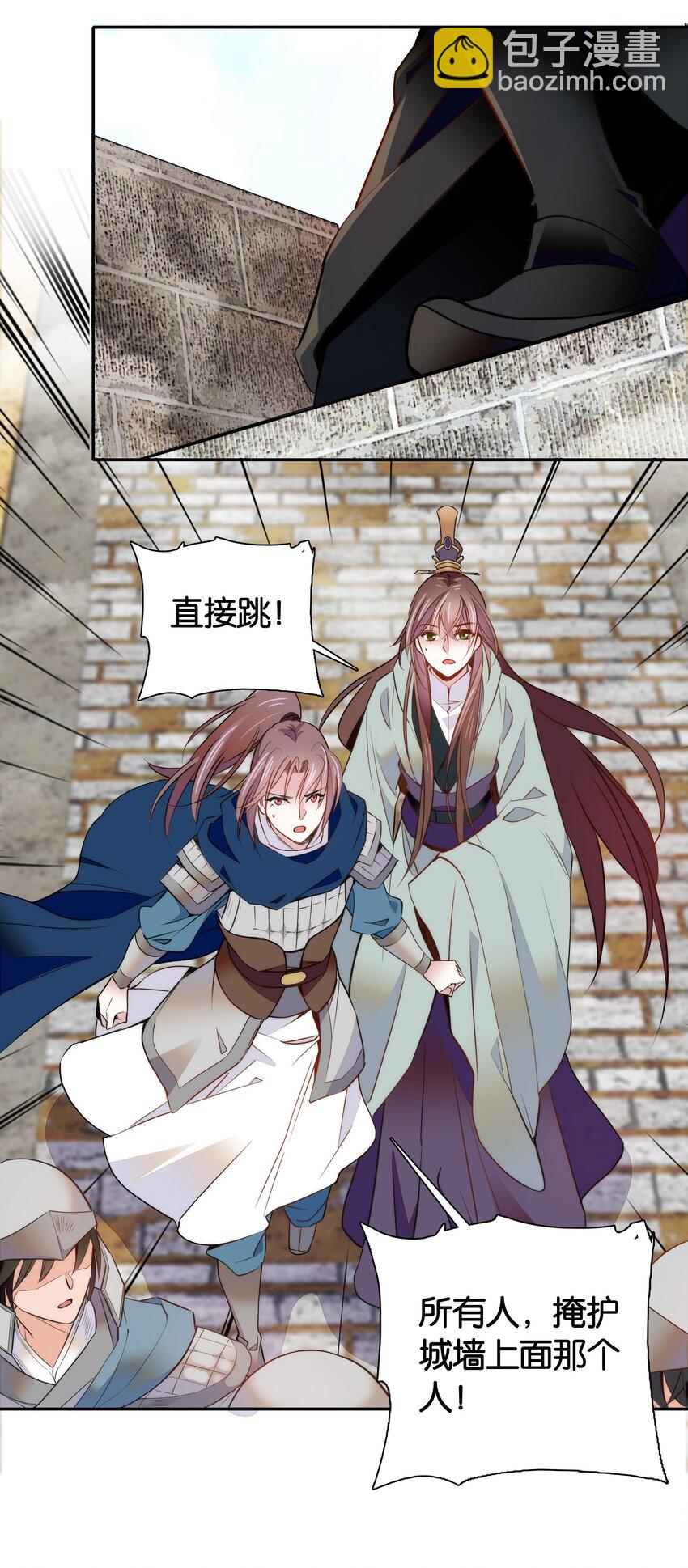 《不思量之君臣有别》056 要是伤到他，你什么都得不到 第6页