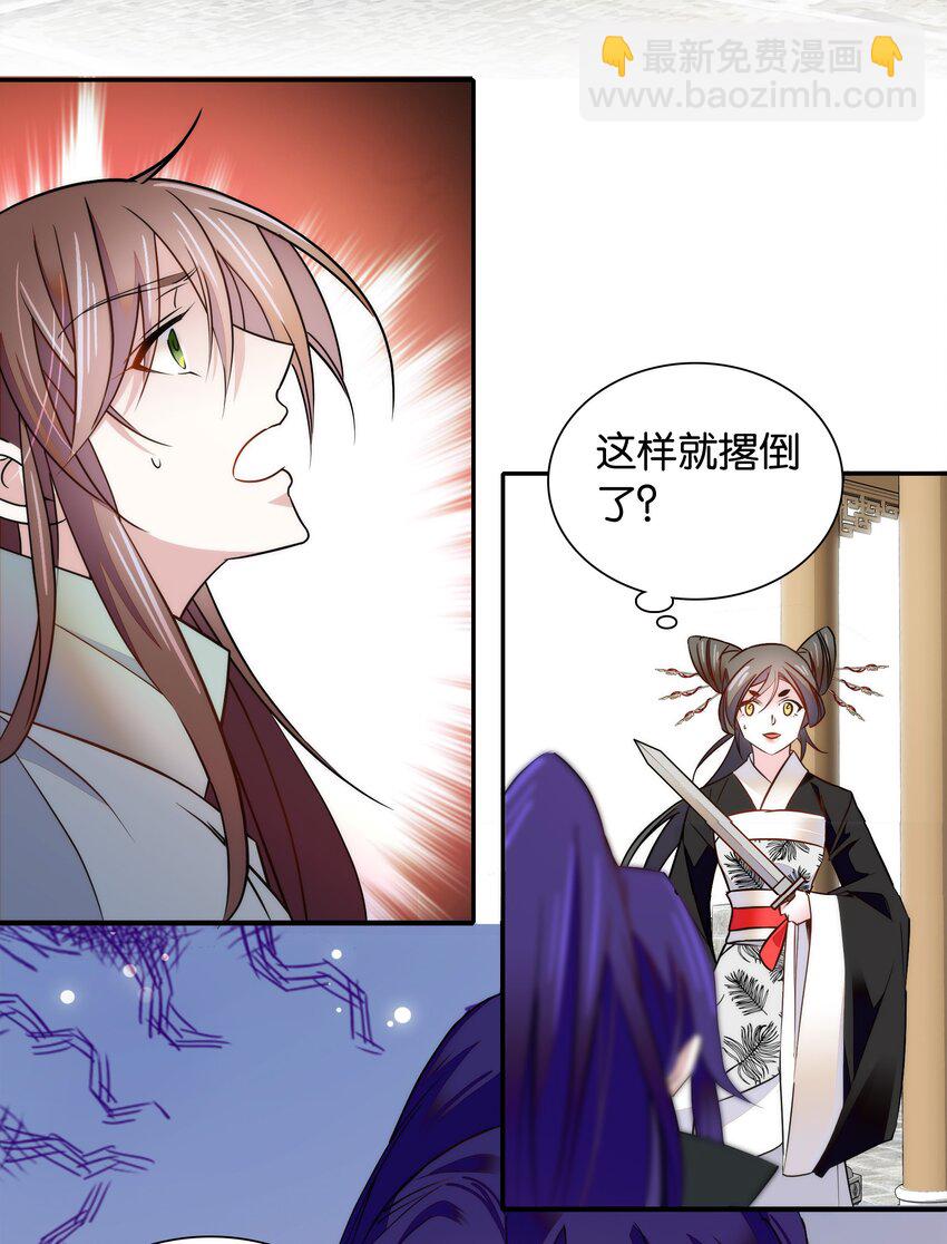 《不思量之君臣有别》056 要是伤到他，你什么都得不到 第9页