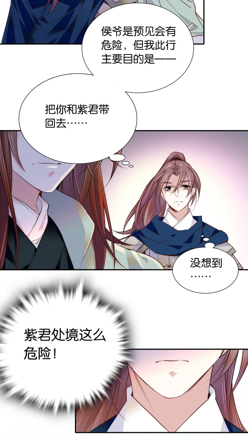 《不思量之君臣有别》054 救兵 第11页
