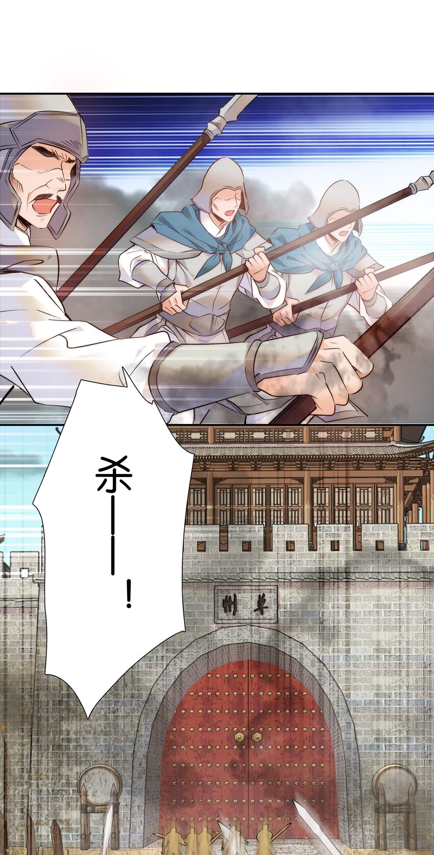 《不思量之君臣有别》054 救兵 第13页