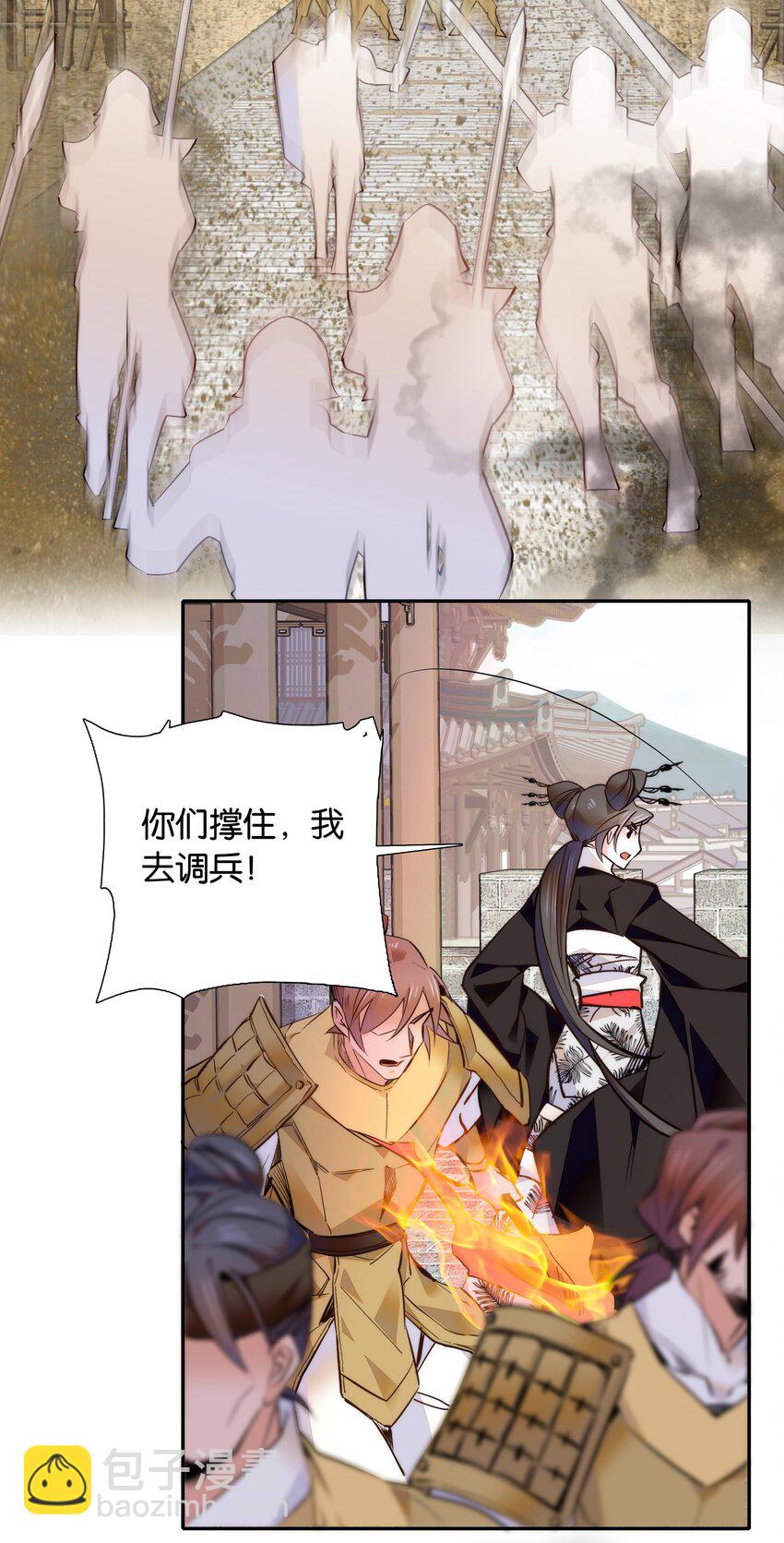 《不思量之君臣有别》054 救兵 第14页