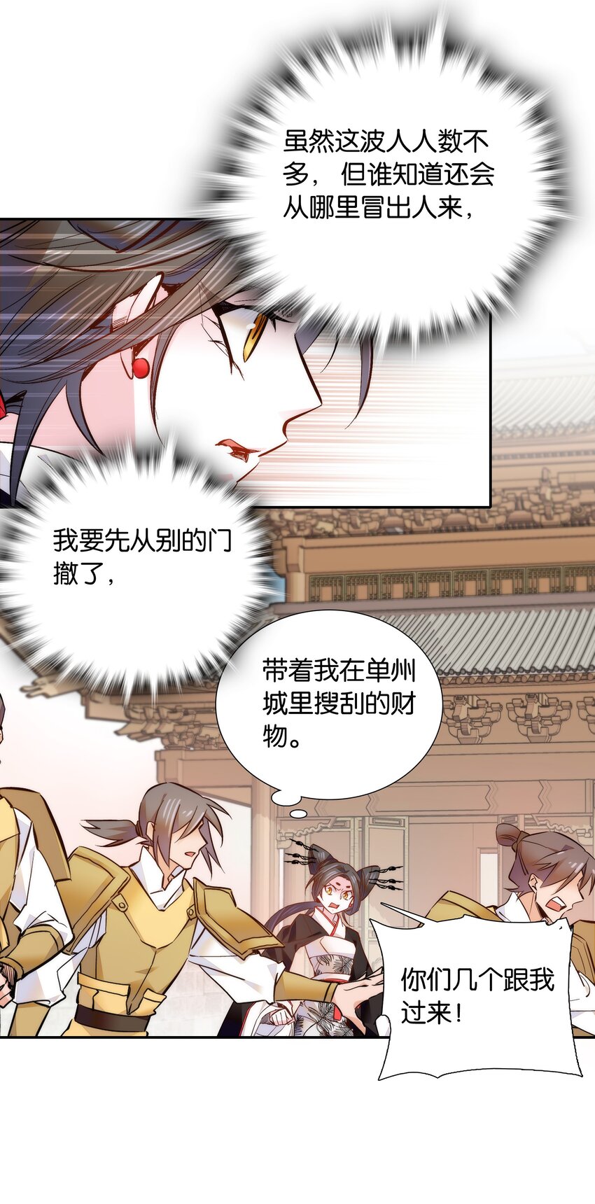 《不思量之君臣有别》054 救兵 第15页