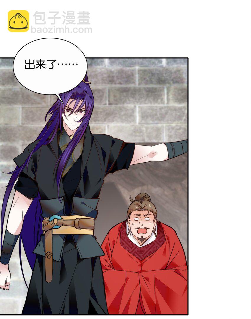 《不思量之君臣有别》054 救兵 第17页
