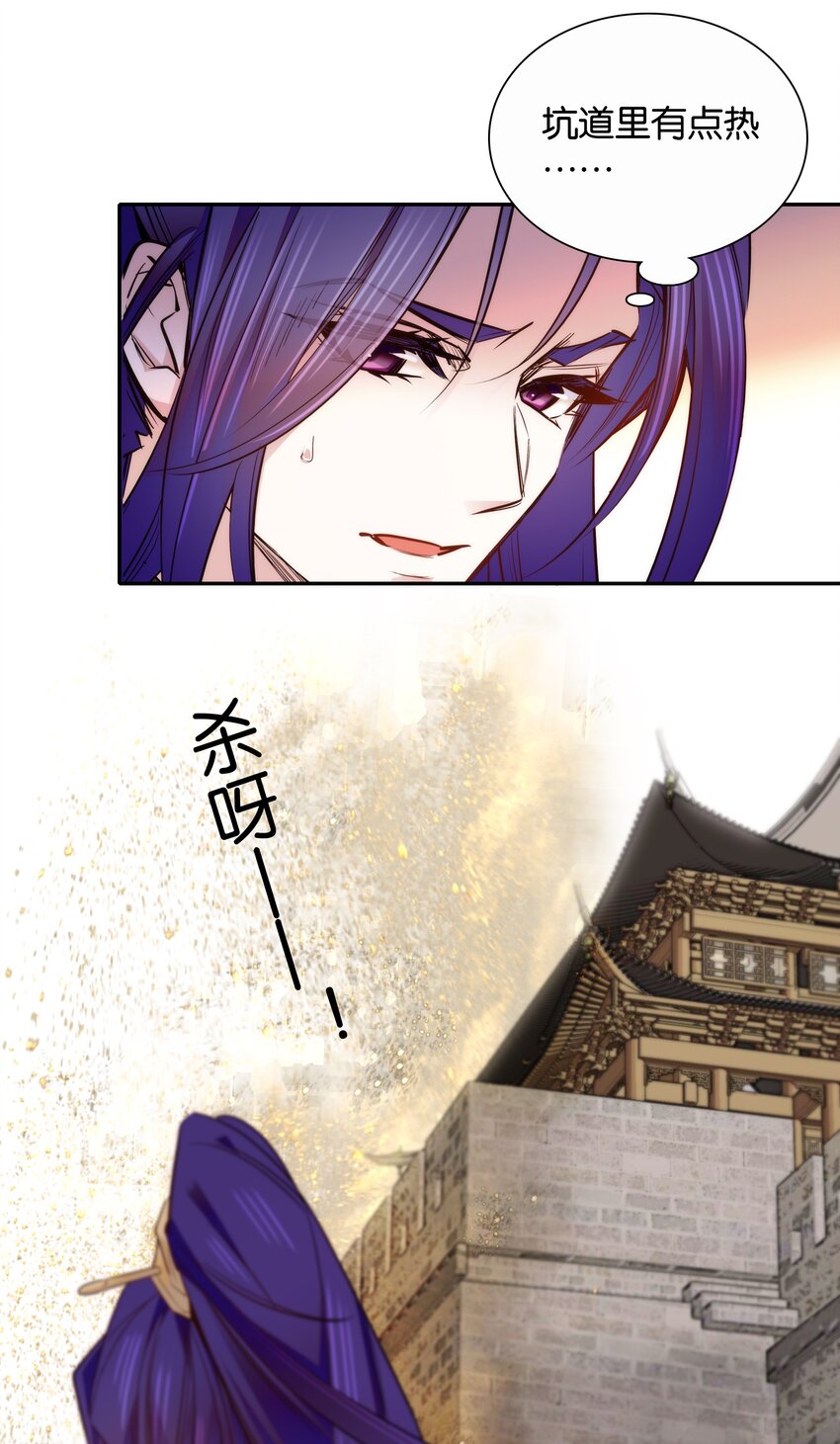 《不思量之君臣有别》054 救兵 第18页