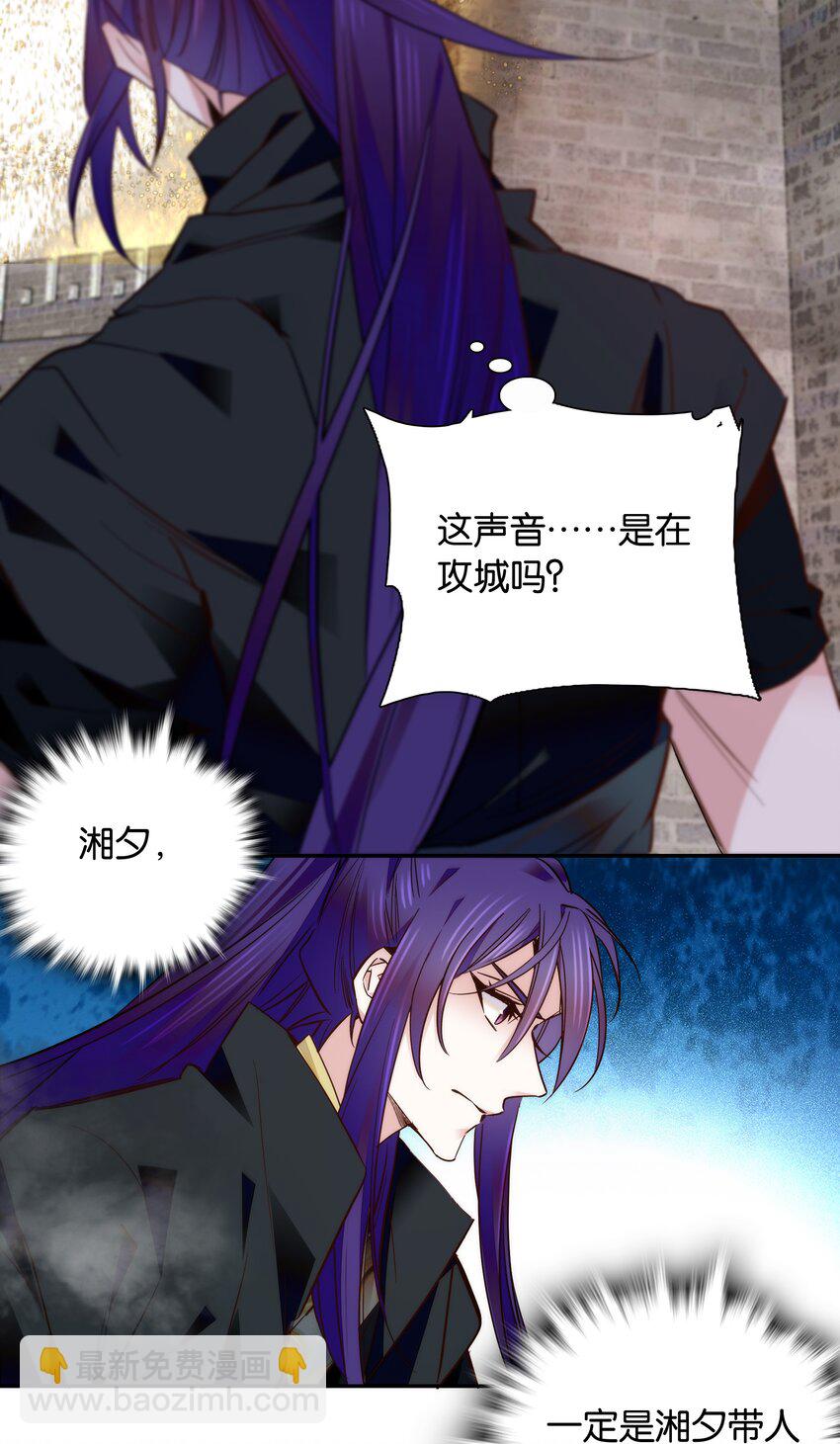《不思量之君臣有别》054 救兵 第19页