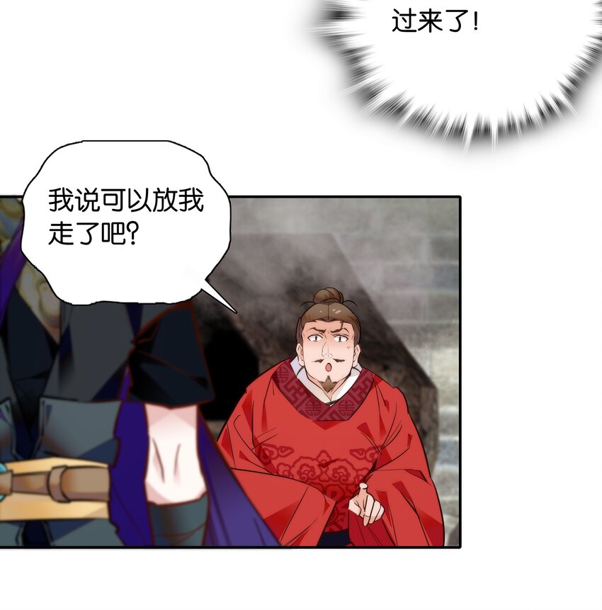 《不思量之君臣有别》054 救兵 第20页