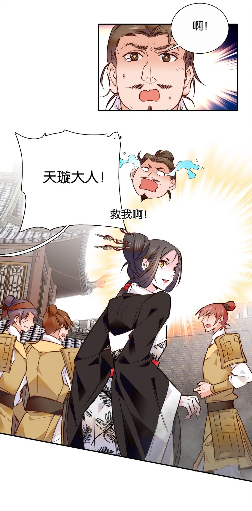 《不思量之君臣有别》054 救兵 第21页