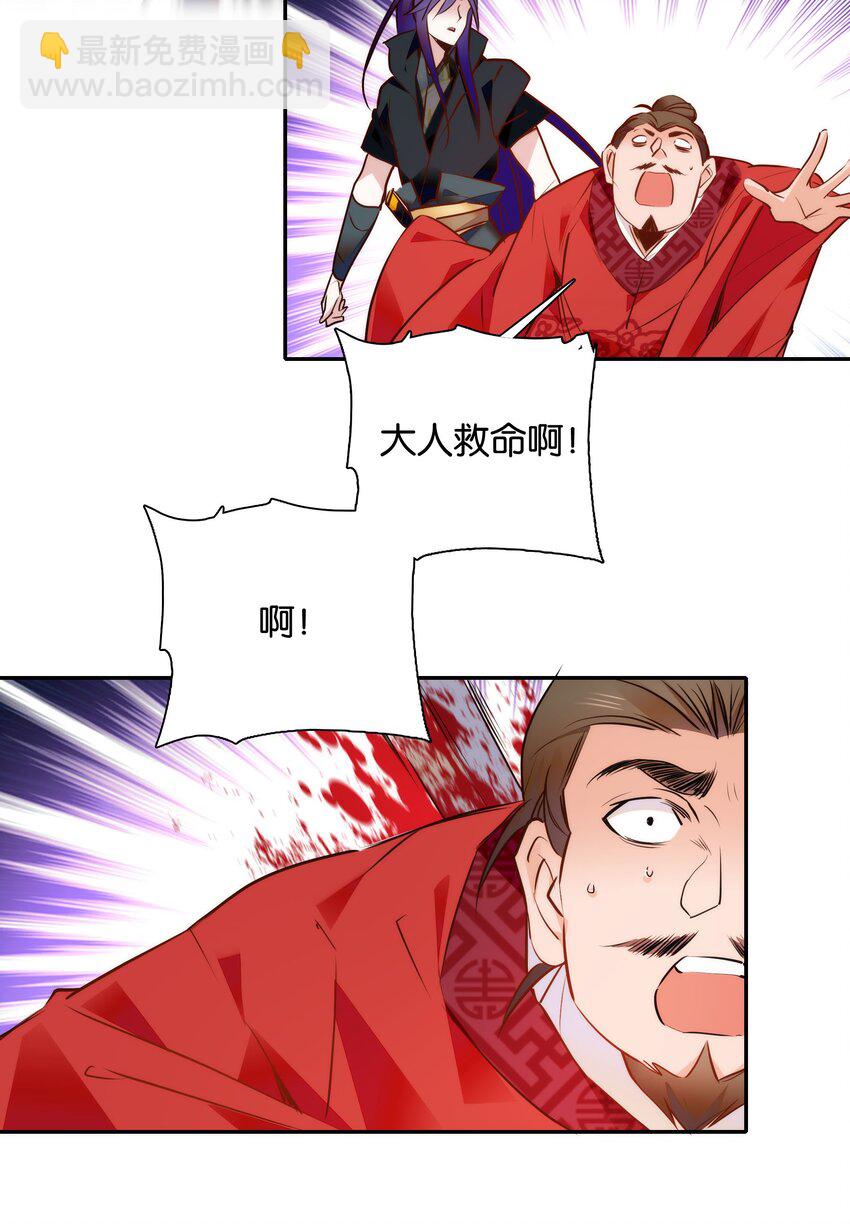 《不思量之君臣有别》054 救兵 第23页