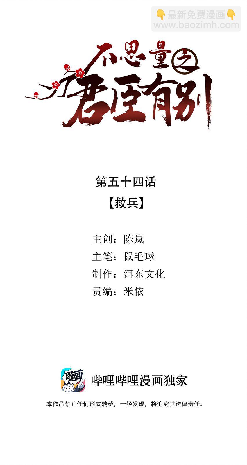 《不思量之君臣有别》054 救兵 第2页