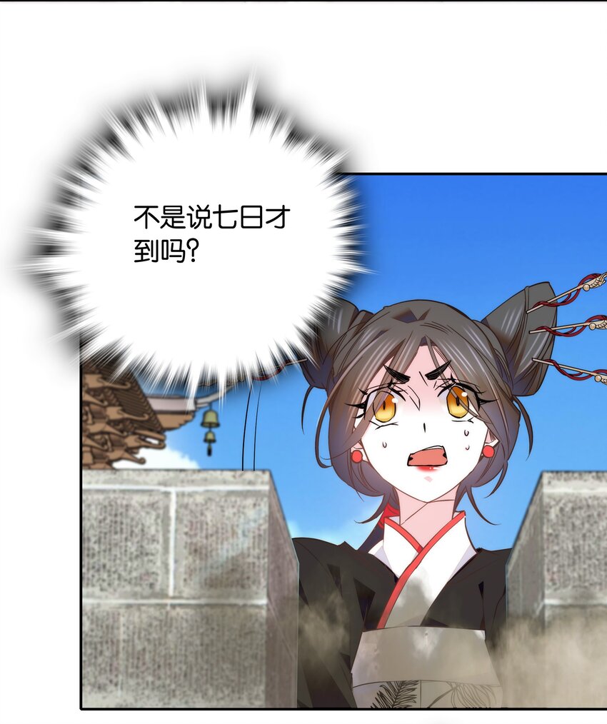《不思量之君臣有别》054 救兵 第4页