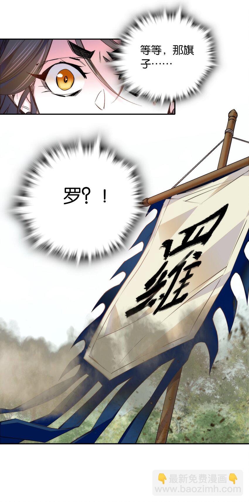 《不思量之君臣有别》054 救兵 第5页
