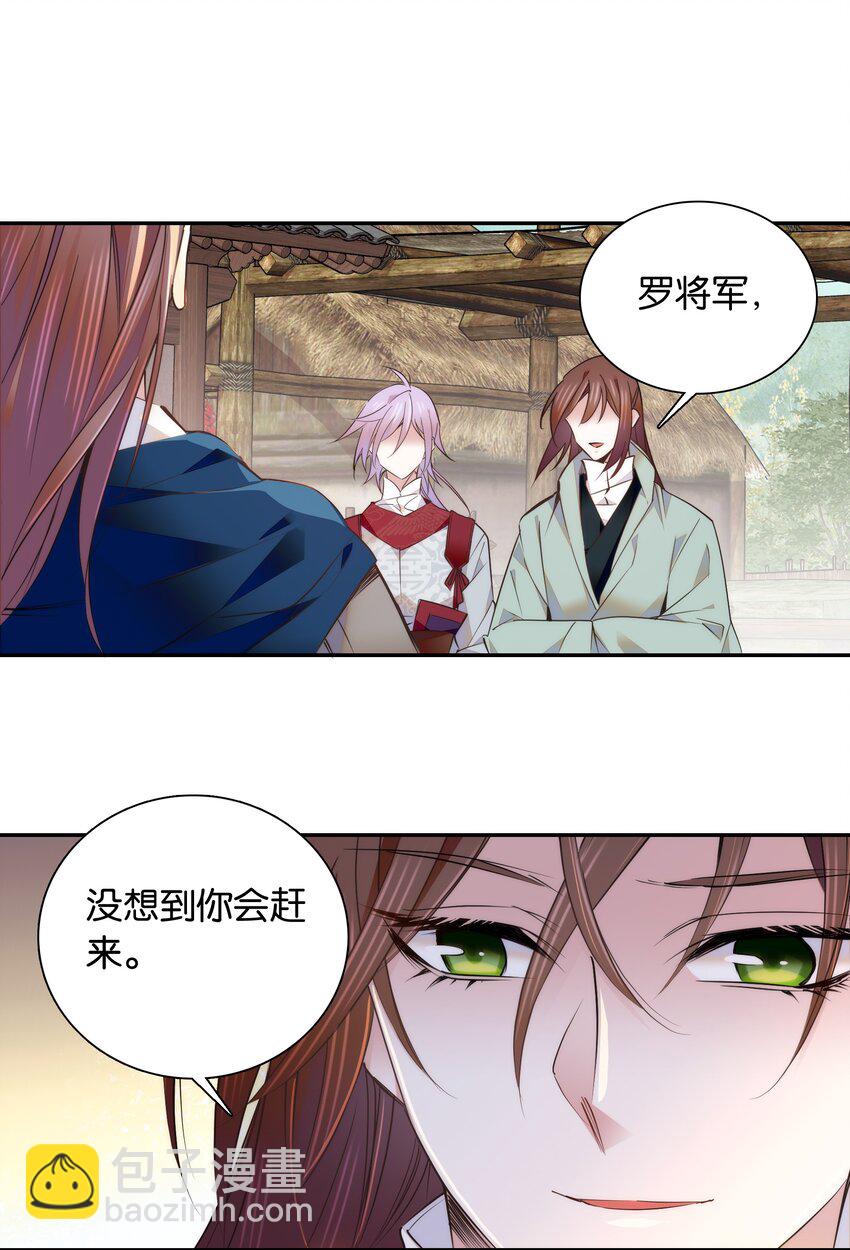《不思量之君臣有别》054 救兵 第6页