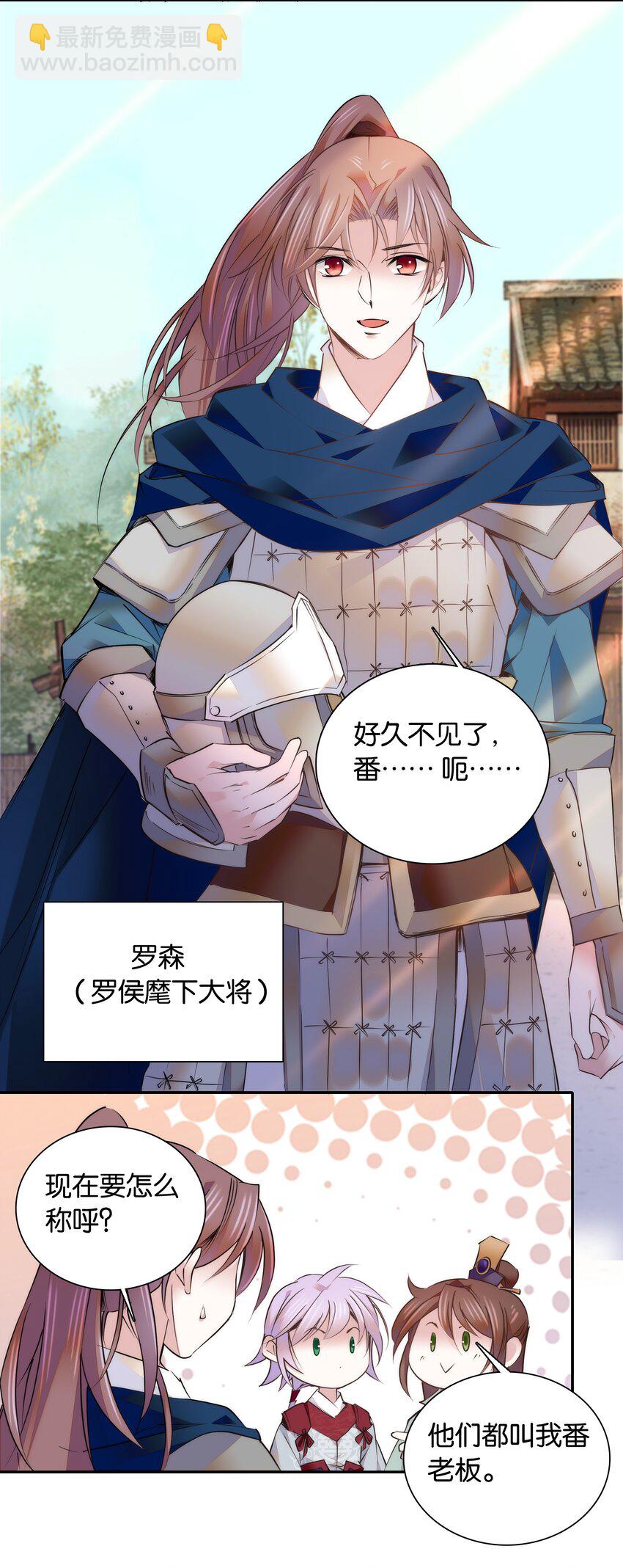 《不思量之君臣有别》054 救兵 第7页
