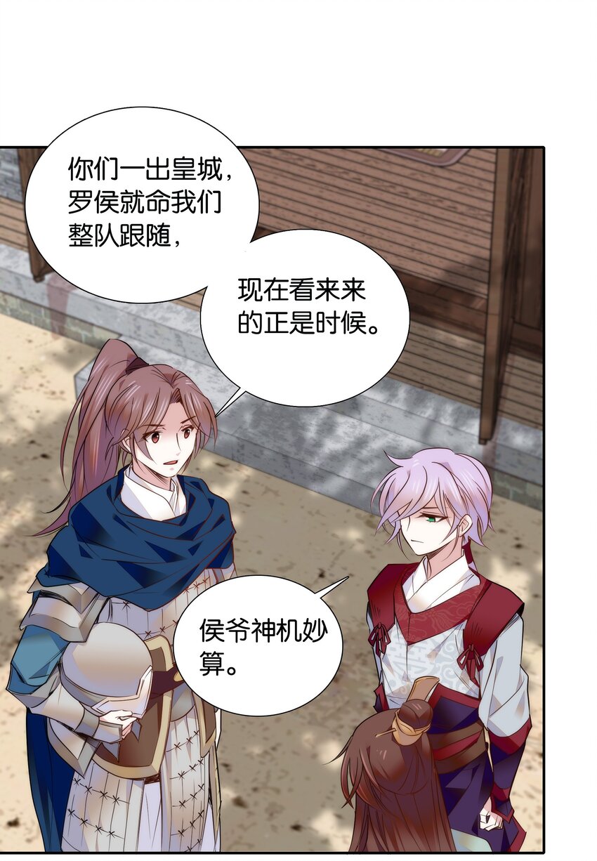《不思量之君臣有别》054 救兵 第8页