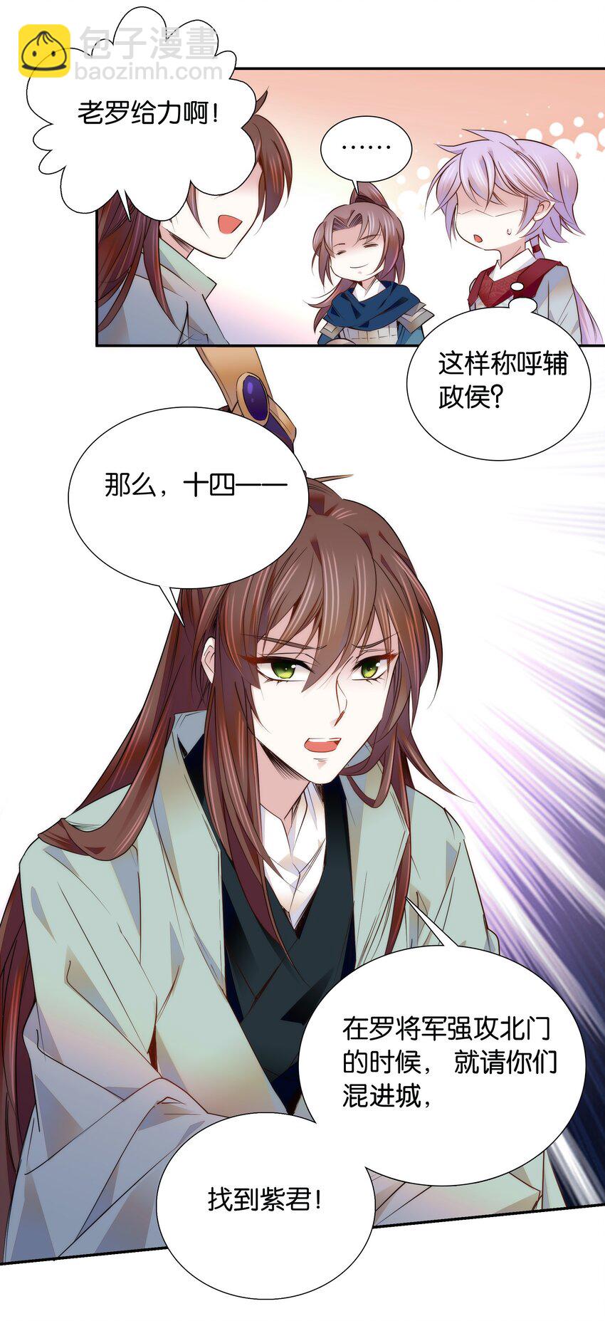 《不思量之君臣有别》054 救兵 第9页