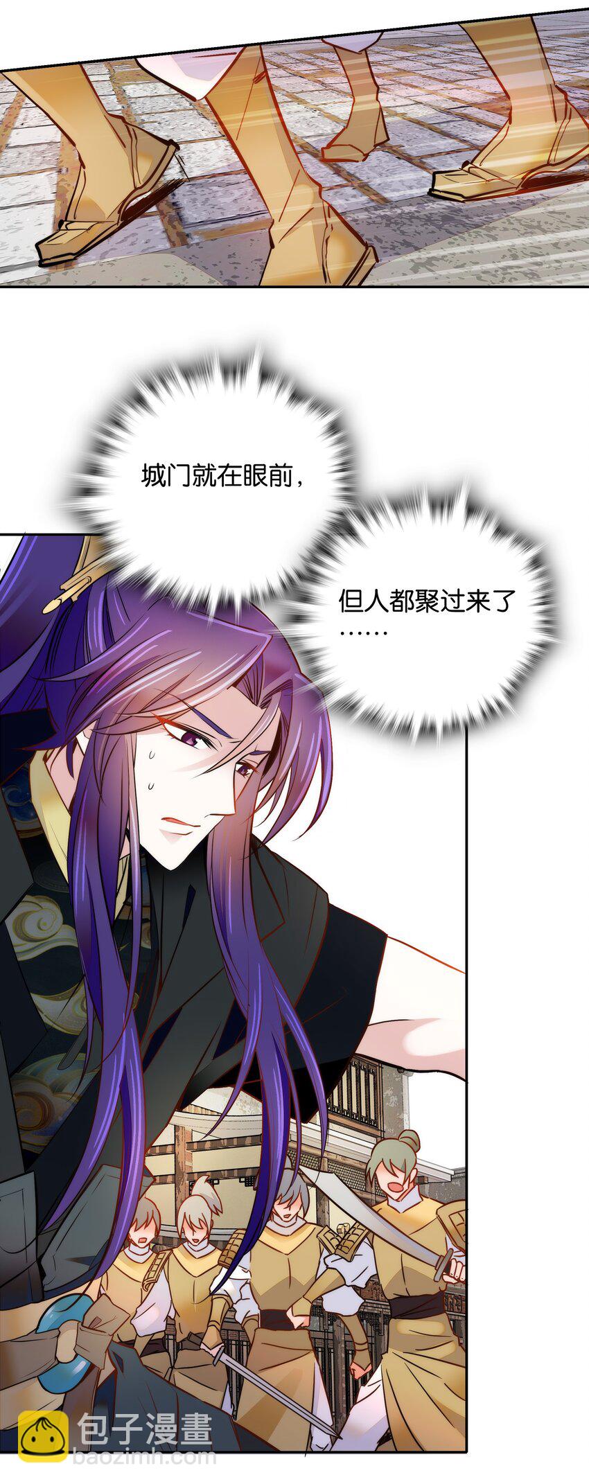 《不思量之君臣有别》055 皇帝为什么会在这里？ 第11页