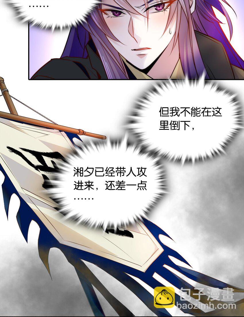 《不思量之君臣有别》055 皇帝为什么会在这里？ 第22页
