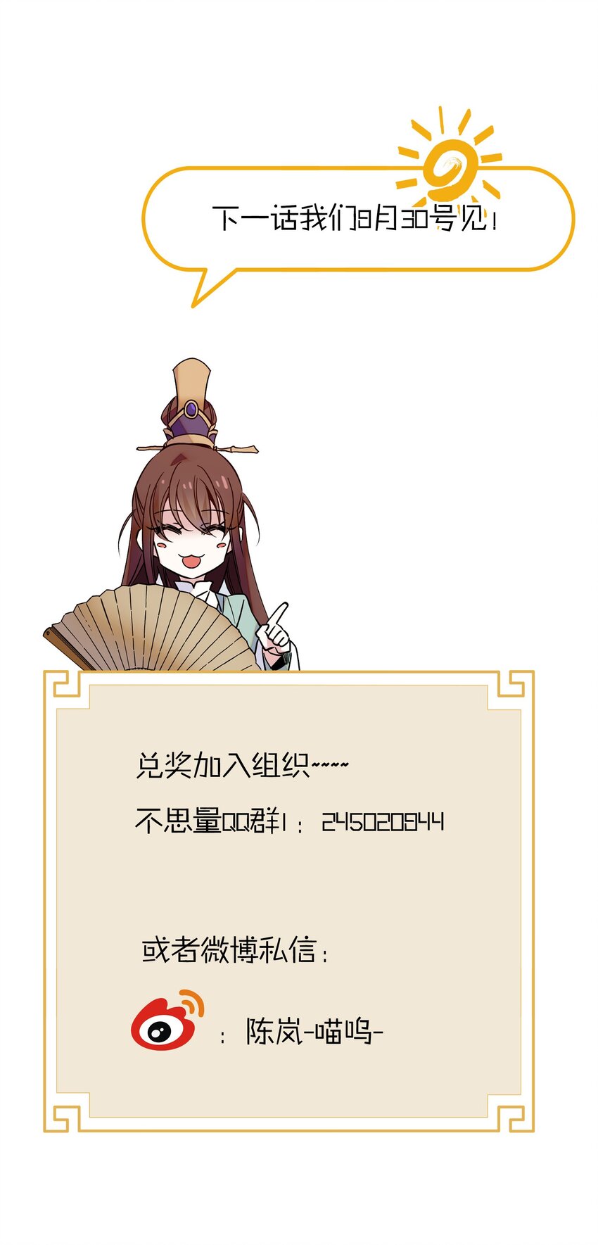 《不思量之君臣有别》055 皇帝为什么会在这里？ 第27页