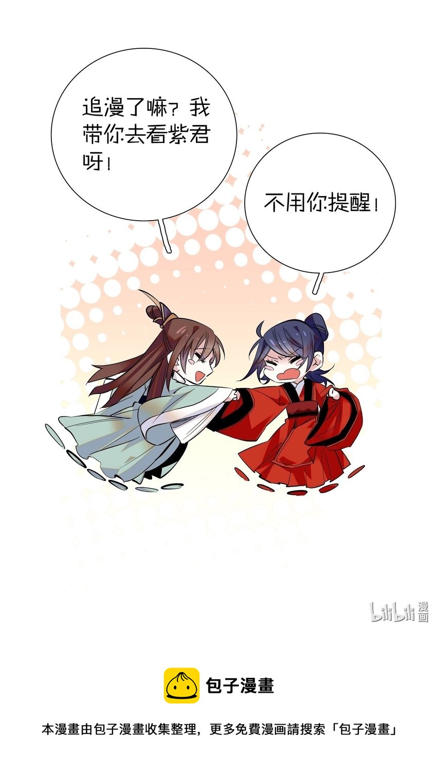 《不思量之君臣有别》055 皇帝为什么会在这里？ 第28页