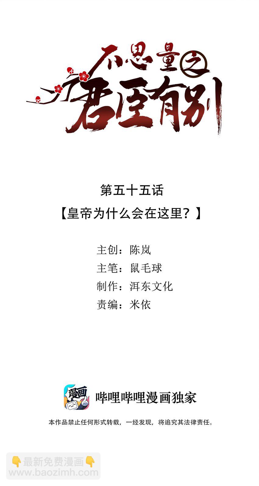 《不思量之君臣有别》055 皇帝为什么会在这里？ 第2页