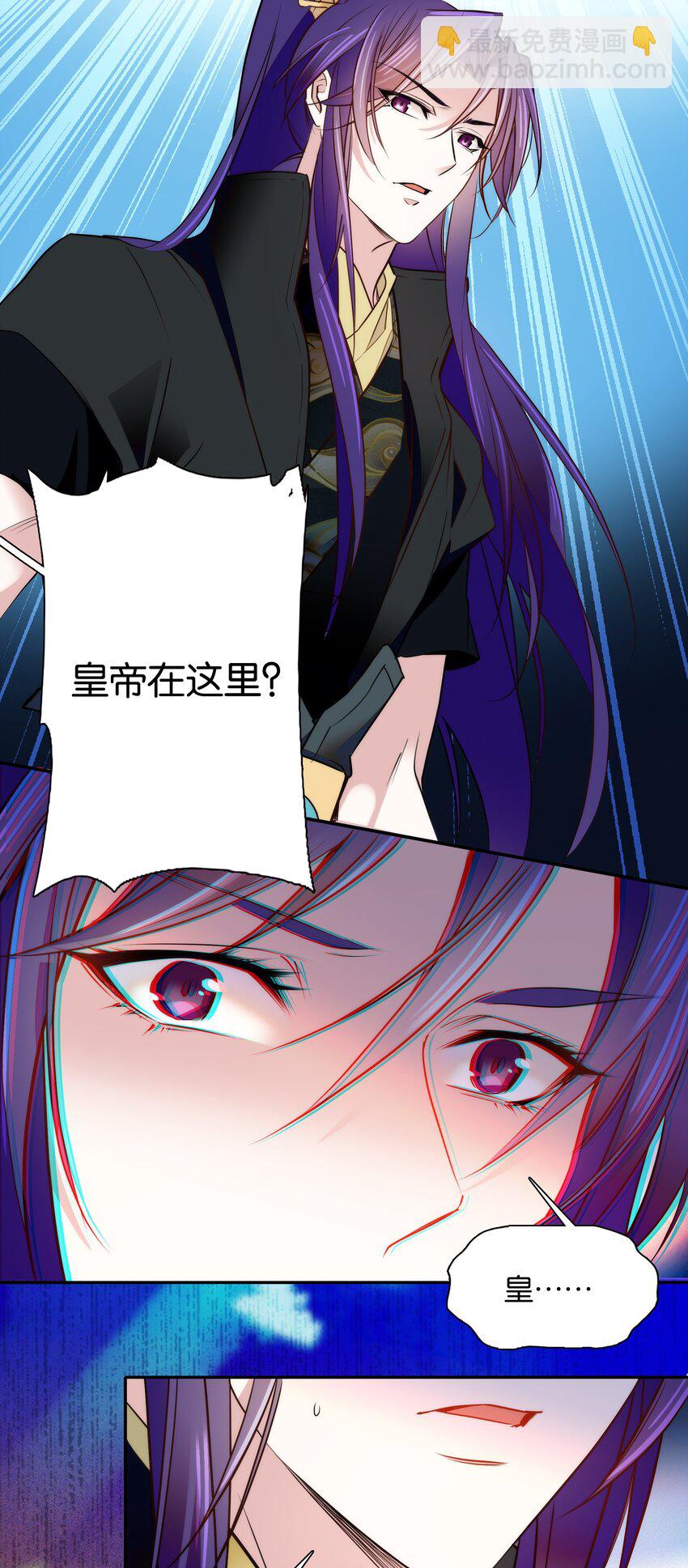 《不思量之君臣有别》055 皇帝为什么会在这里？ 第4页
