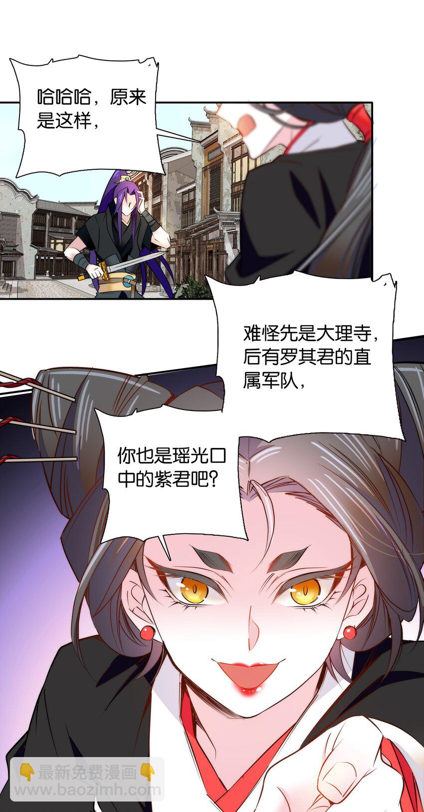《不思量之君臣有别》055 皇帝为什么会在这里？ 第6页