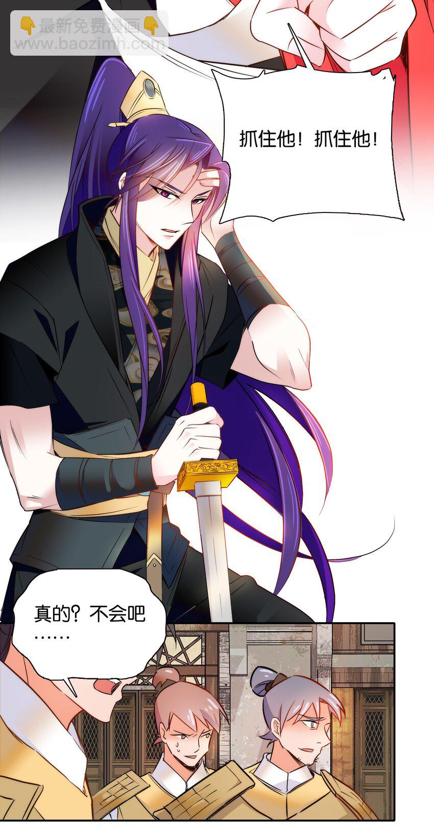 《不思量之君臣有别》055 皇帝为什么会在这里？ 第7页