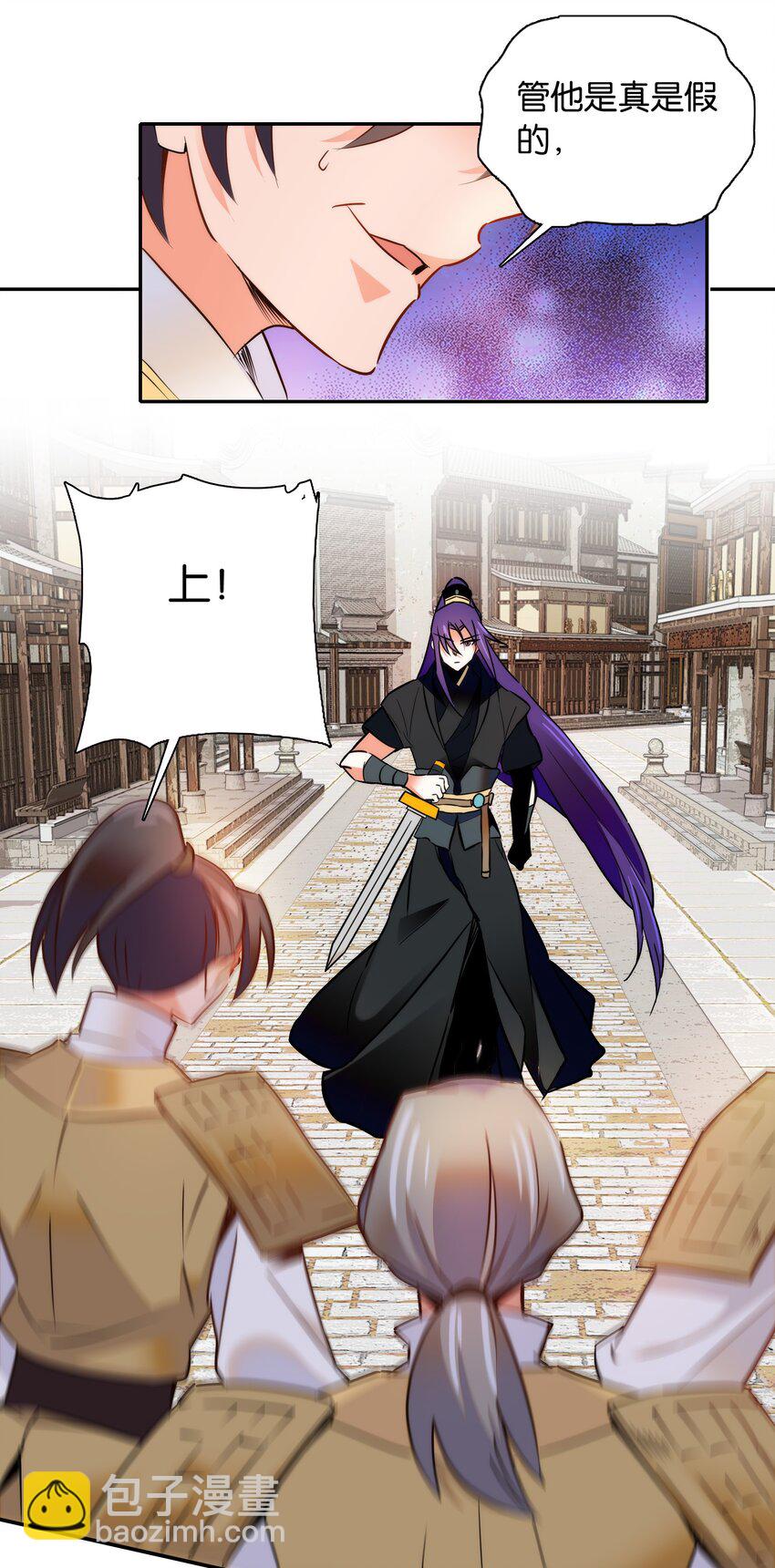 《不思量之君臣有别》055 皇帝为什么会在这里？ 第8页