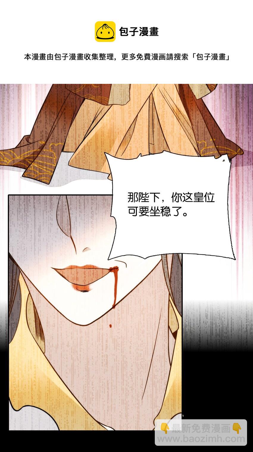《不思量之君臣有别》057 我是……蔺熙？！ 第10页