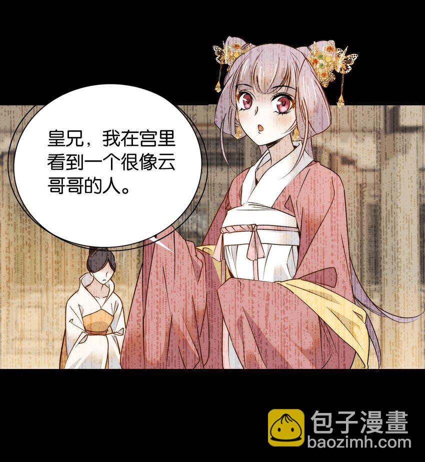 《不思量之君臣有别》057 我是……蔺熙？！ 第11页