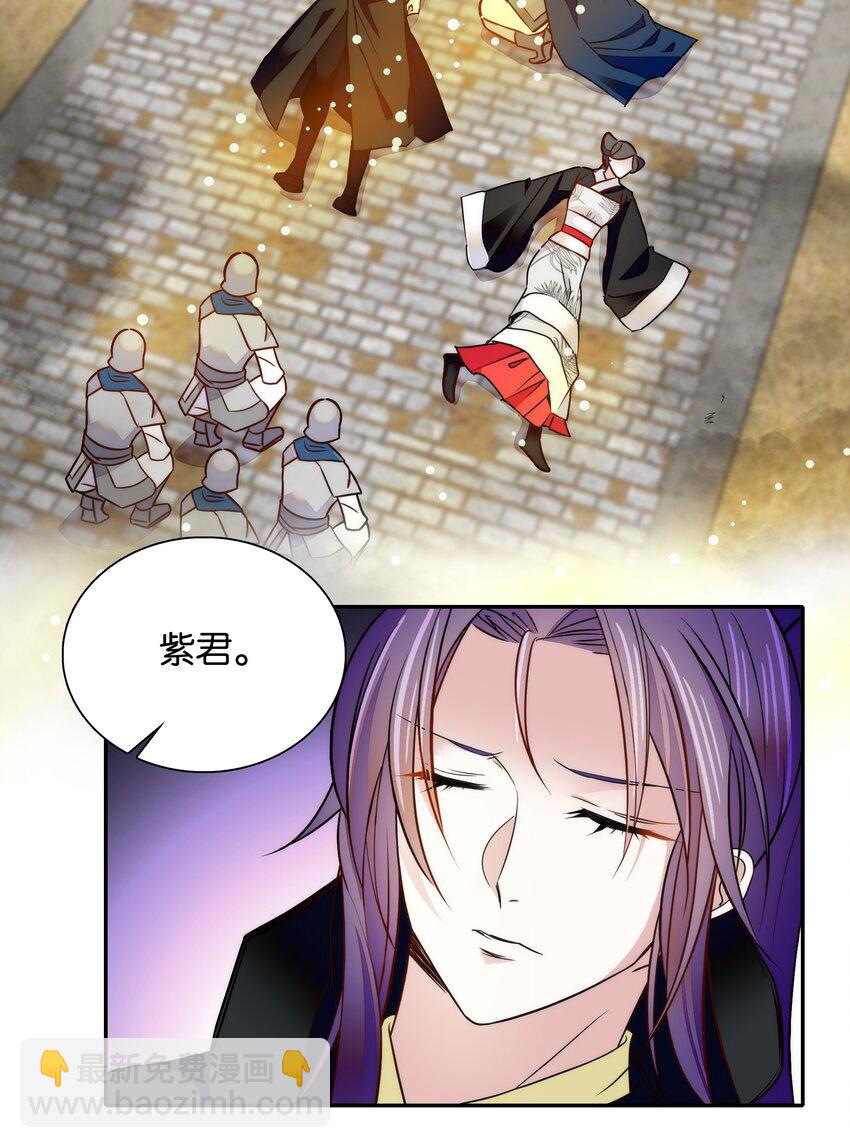 《不思量之君臣有别》057 我是……蔺熙？！ 第15页