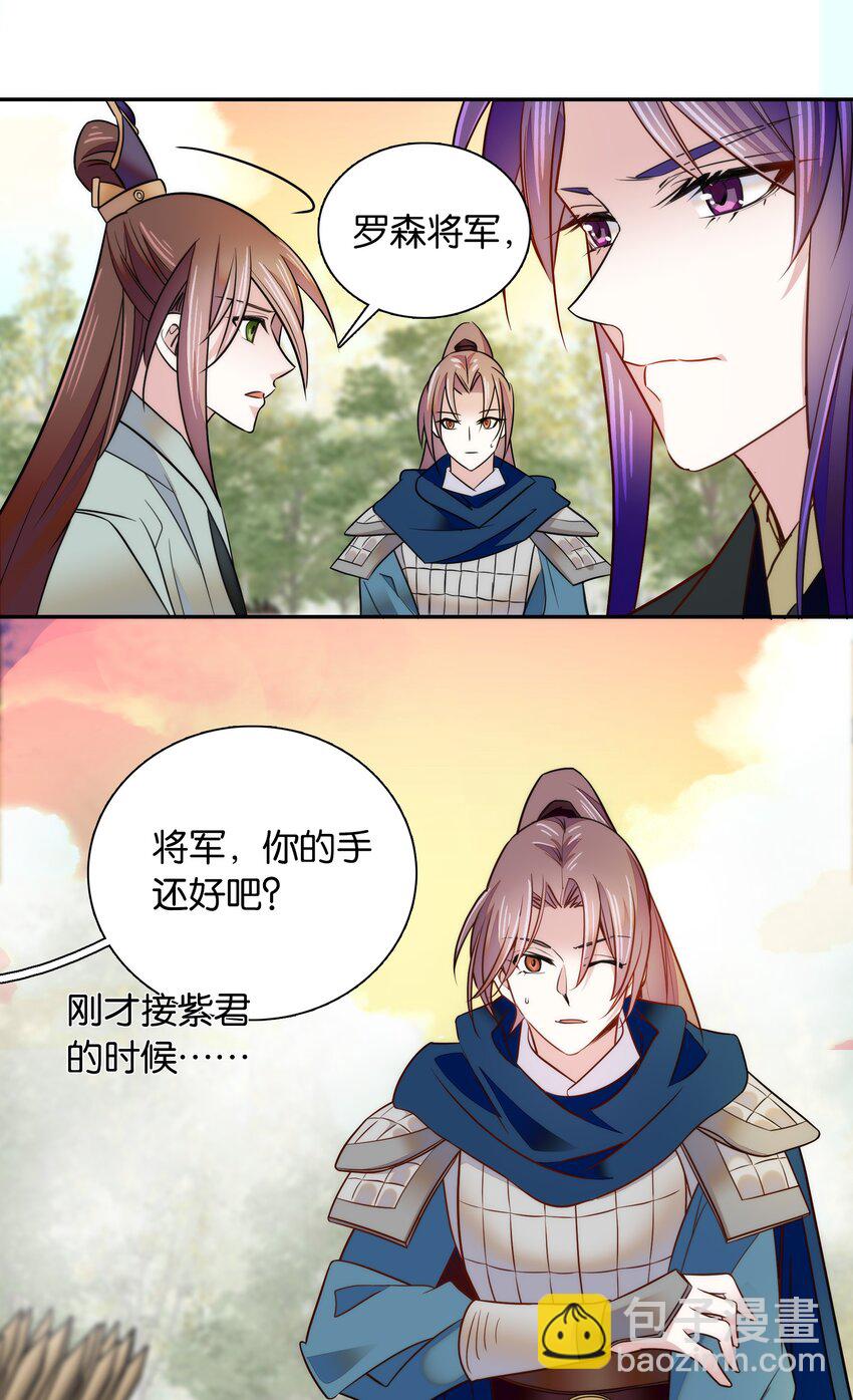 《不思量之君臣有别》057 我是……蔺熙？！ 第21页