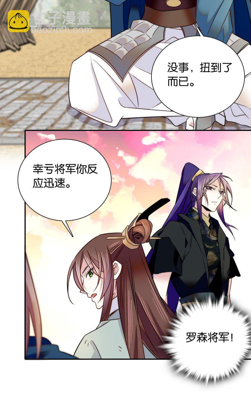 《不思量之君臣有别》057 我是……蔺熙？！ 第22页