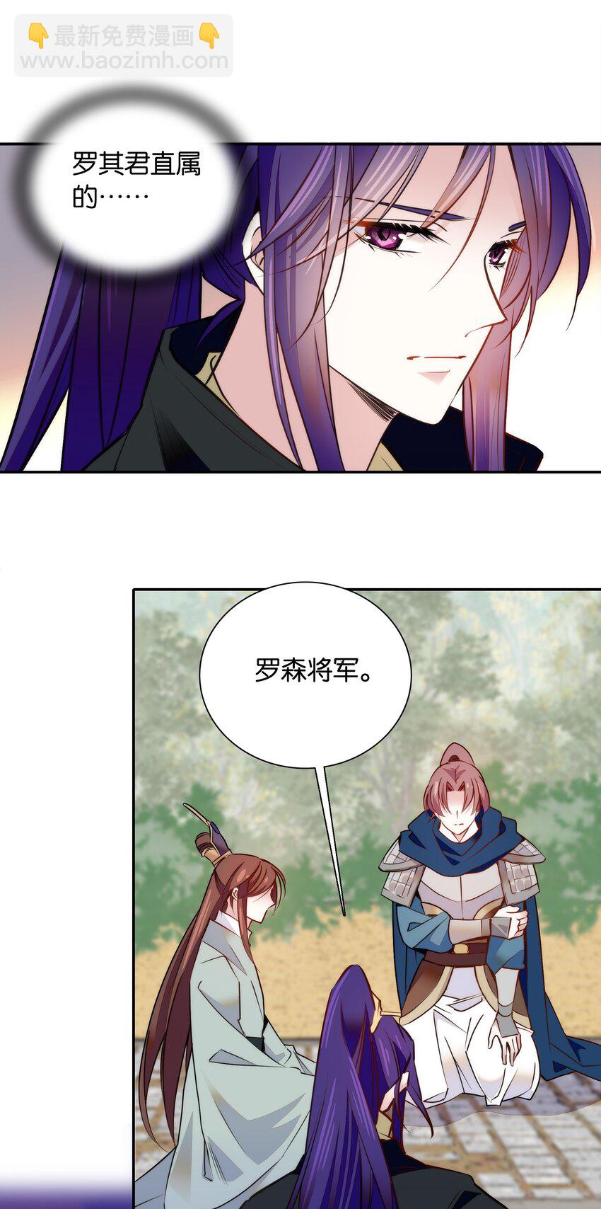 《不思量之君臣有别》057 我是……蔺熙？！ 第23页