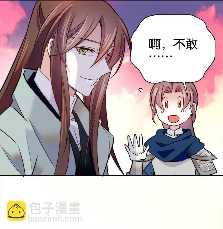 《不思量之君臣有别》057 我是……蔺熙？！ 第25页